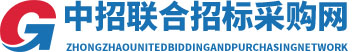 中招联合招标采购平台